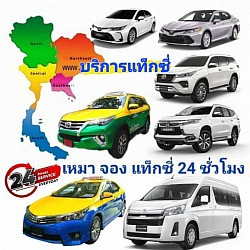 บริการทำทัวร์ท่องเที่ยวทั่วไทย