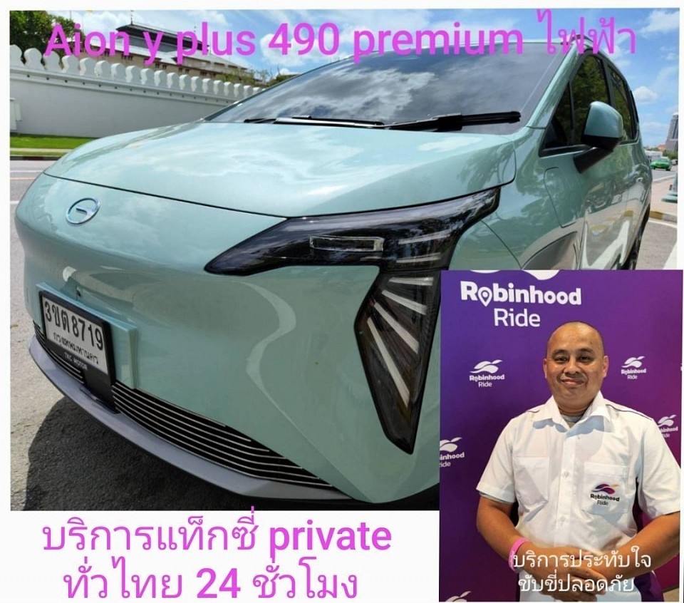 บริการแท็กซี่ VIP พลังงานไฟฟ้า private 24 ชั่วโมง ราคาย่อมเยา by mr.อนุกูล